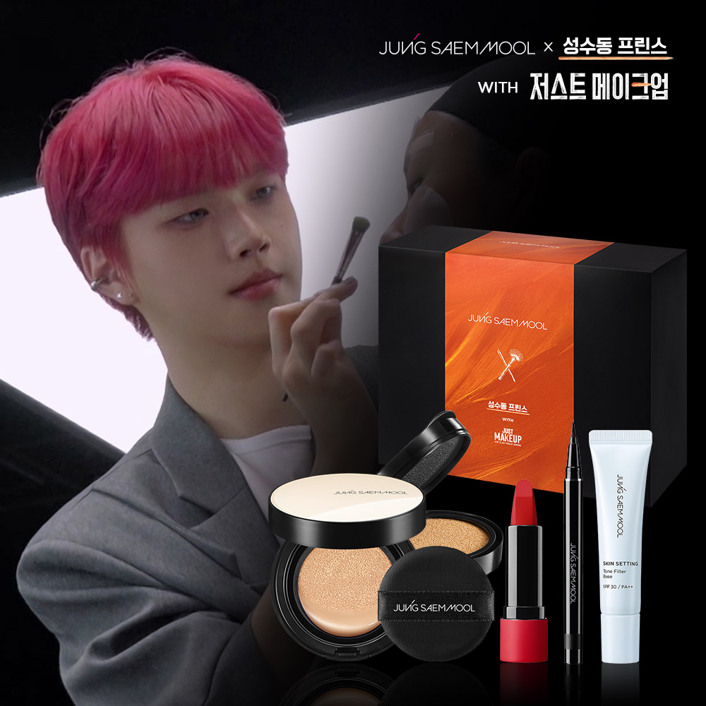 [저스트 메이크업 에디션] 정샘물x성수동 프린스 레드 립 포인트 메이크업 세트